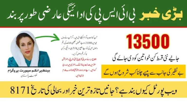 Breaking News BISP Payments Suspended Temporarily 2025 April (Latest Update)