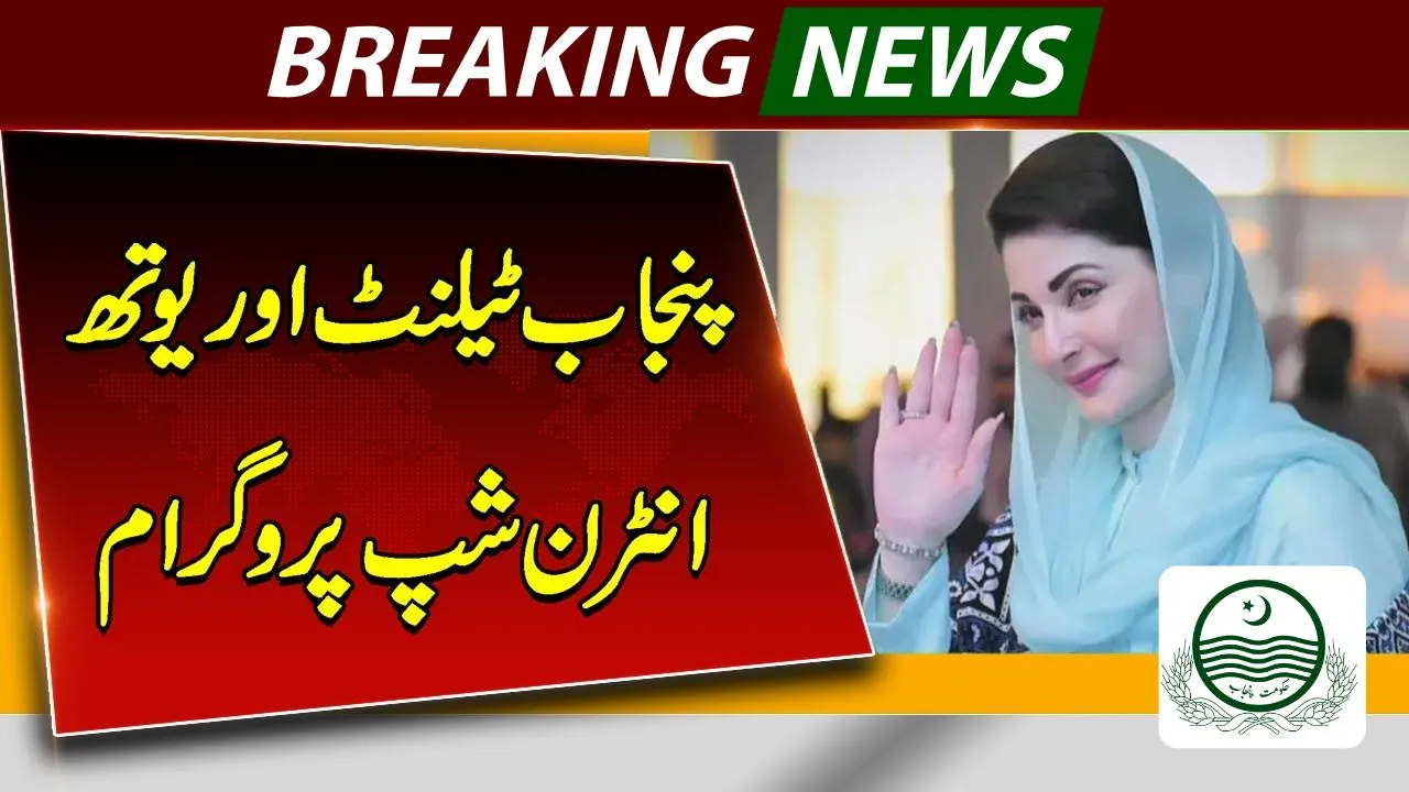 CM Punjab Maryam Nawaz Announces Youth Skill & Internship Program 2025 – Apply Now