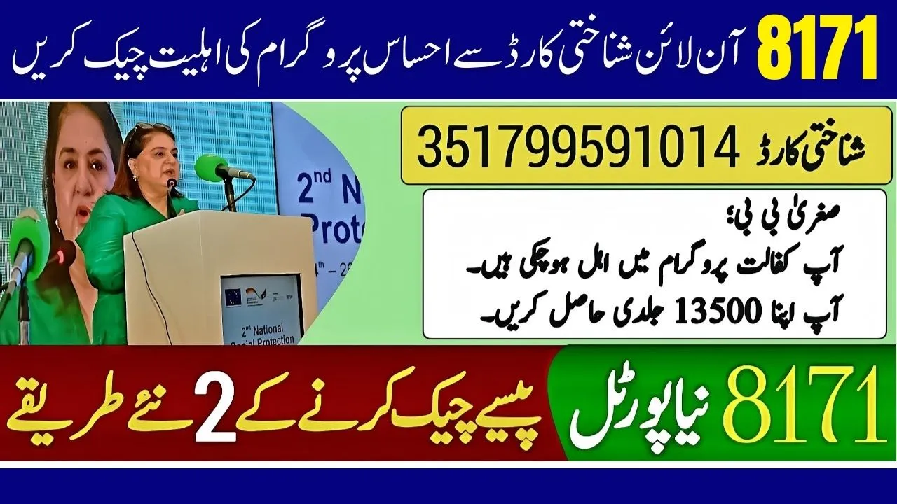 Check Ehsaas Program Payment & CNIC Verification via 8171 Portal 2025 (April)