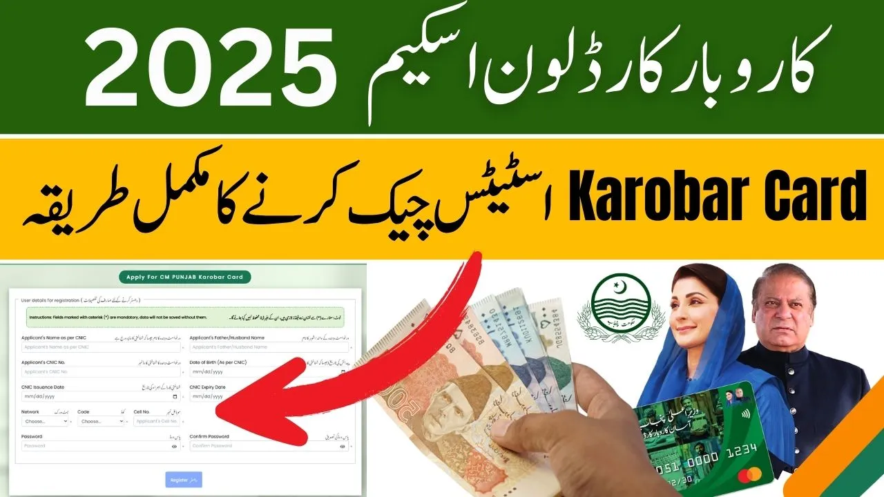 Karobar Card Loan Scheme Check Status 2025