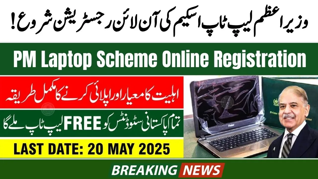 PM Laptop Scheme 2025 Complete Online Registration Process Latest Update