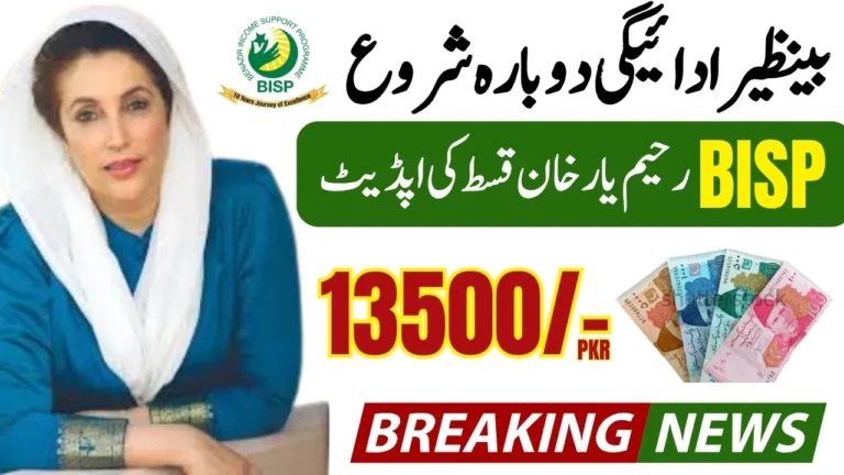 BISP 13500 Installment Payment Update for Rahim Yar Khan