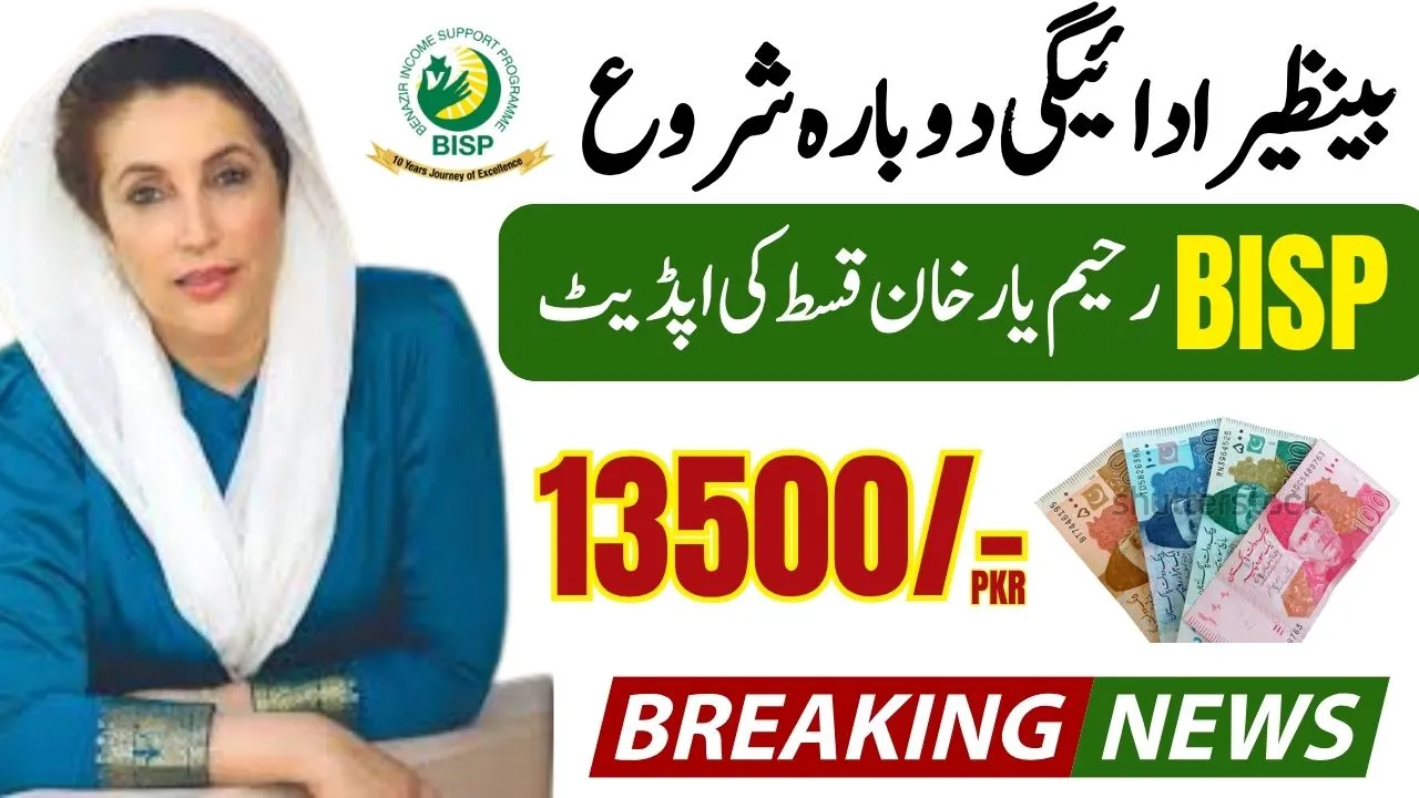 BISP 13500 Installment Payment Update for Rahim Yar Khan