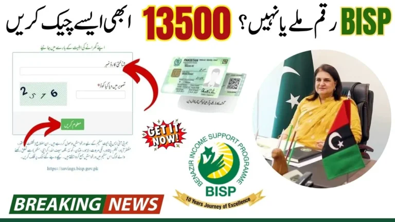 BISP 13500 Rupees Payment Kaise Check Karein 2025