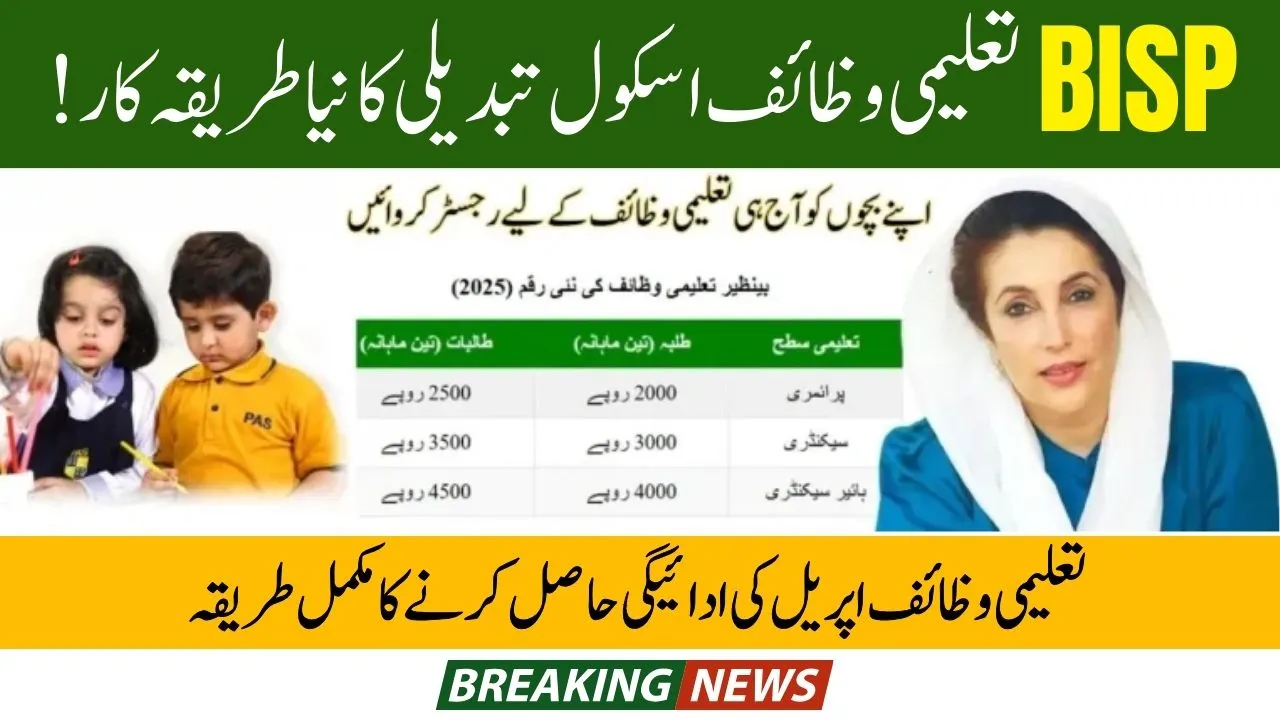 BISP Taleemi Wazaif School Change Process for New Payment 2025 Latest Update