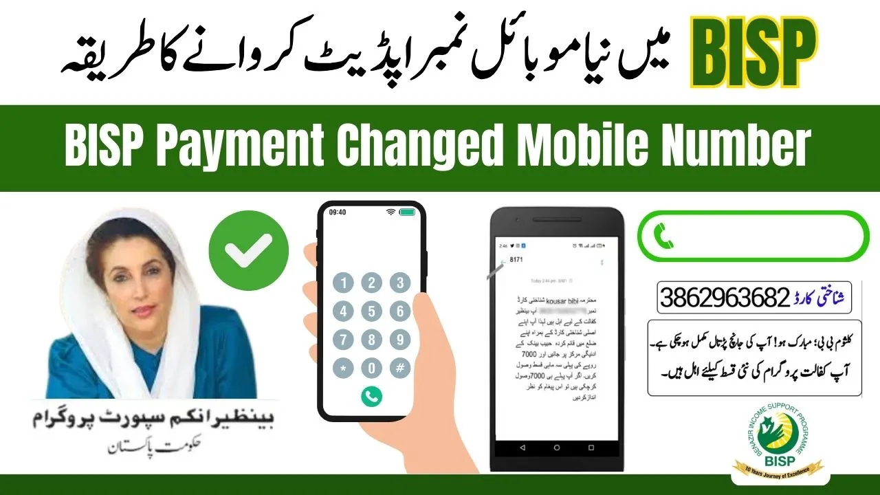 Changed Mobile Number How to Receive BISP SMS on New SIM