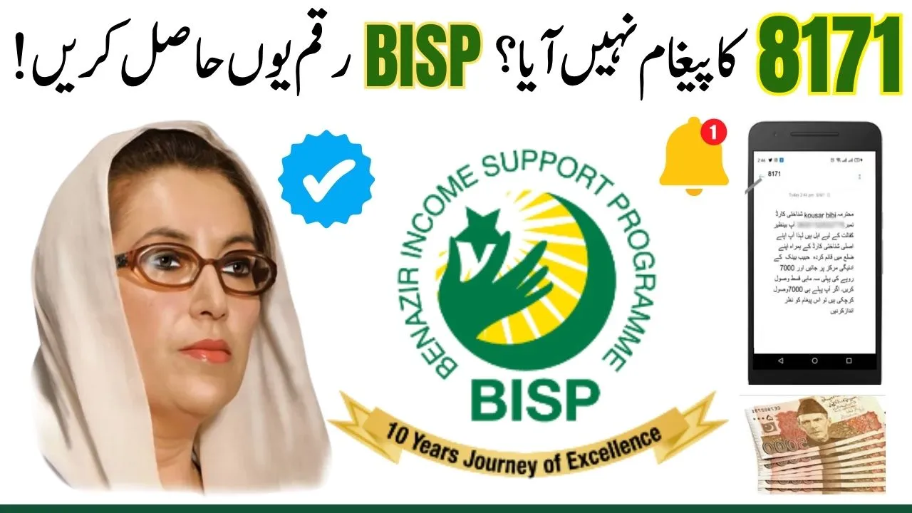 If Payment Message Not Received from 8171 Complete Guide for BISP Ehsaas Program