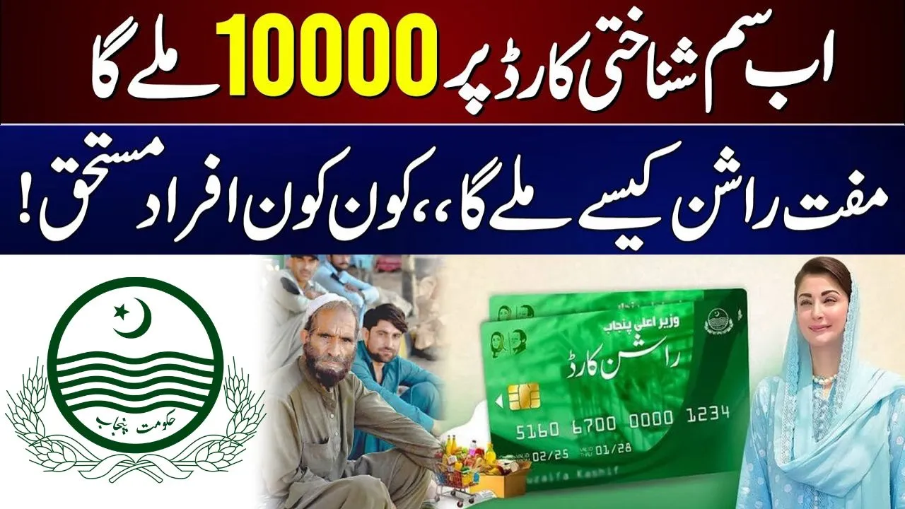Maryam Nawaz 10000 Rashan Card Scheme For Those living Below Poverty Line