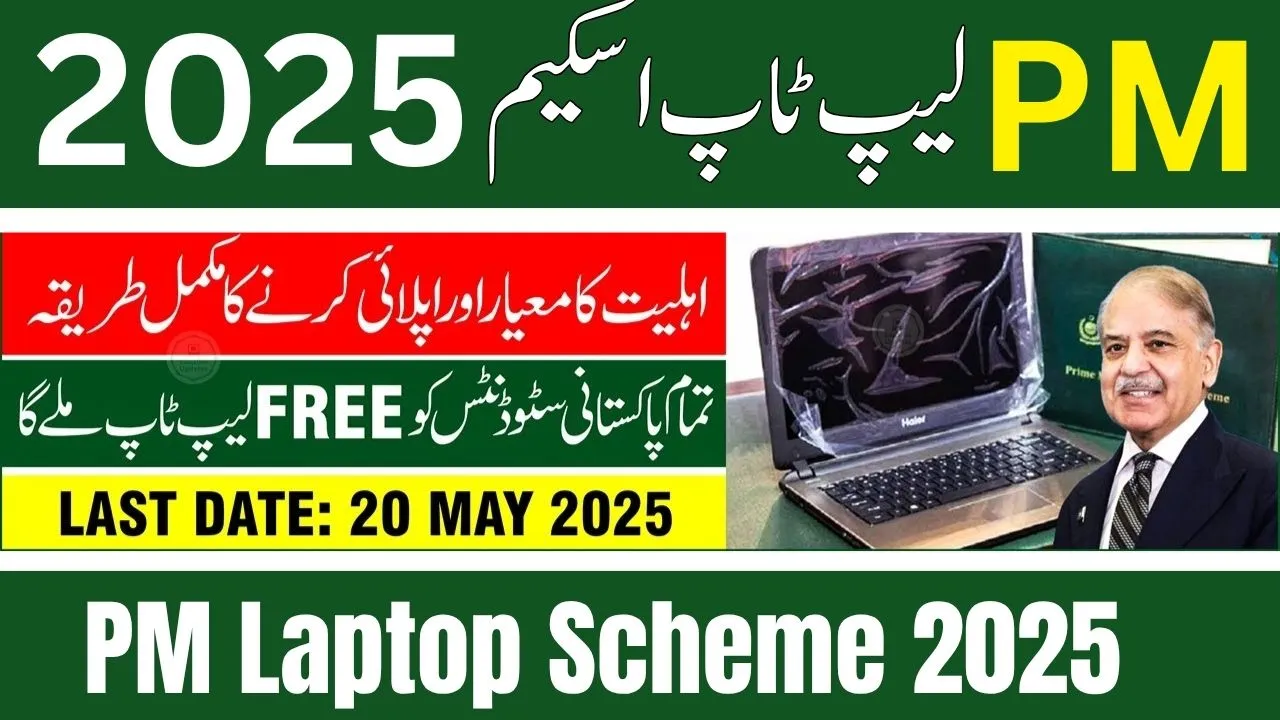 PM Laptop Scheme 2025 Guide for Students in Pakistan