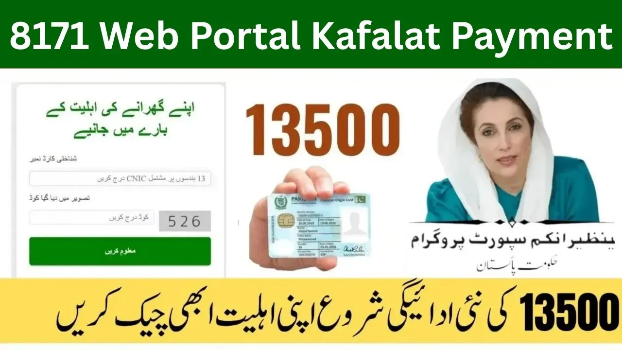 8171 web portal 2025 kafalat payment